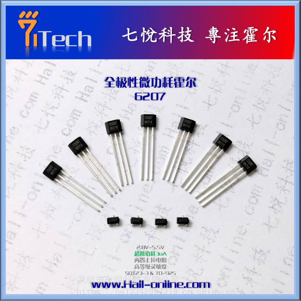 芯进cc6207全极霍尔开关 补水仪 电子跳绳 玩具磁控开关 电子锁