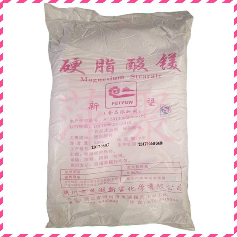 山东食品级硬脂酸镁生产厂家