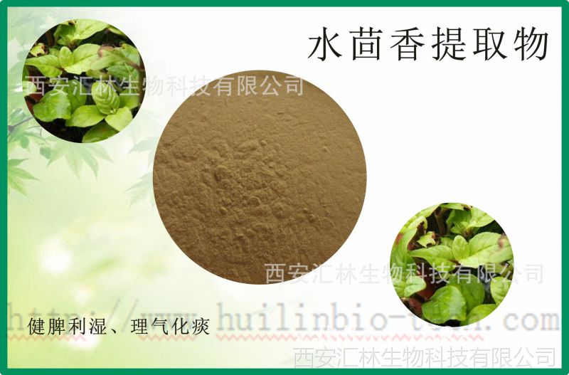 1 优质原料质量保证现货供应【产品名称】水茴香提取物【别名】水