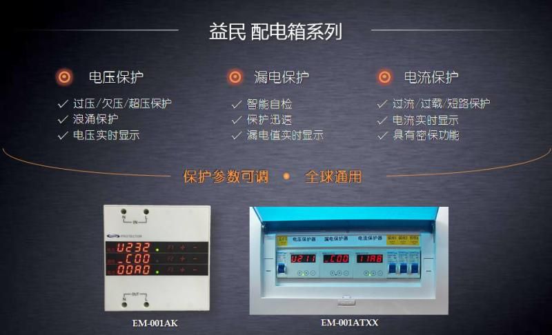 em-001atxx 益民新型智能配电箱 照明箱 家庭电箱 工业配电箱