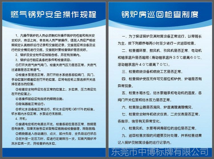 锅炉房司炉工安全管理制度 设备操作规程职责 工厂生产车间标语牌