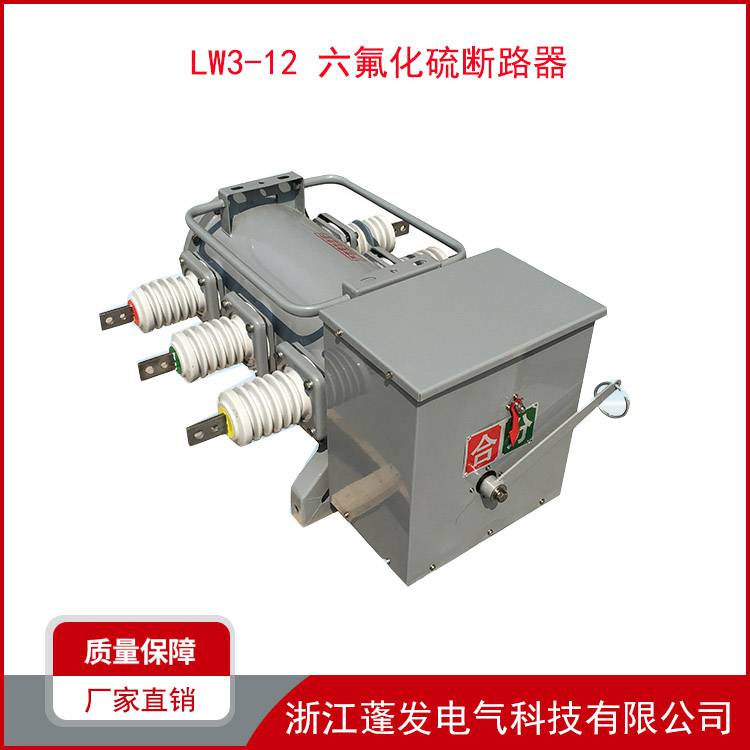 lw312六氟化硫断路器10kv柱上开关sf6断路器户外高压断路器