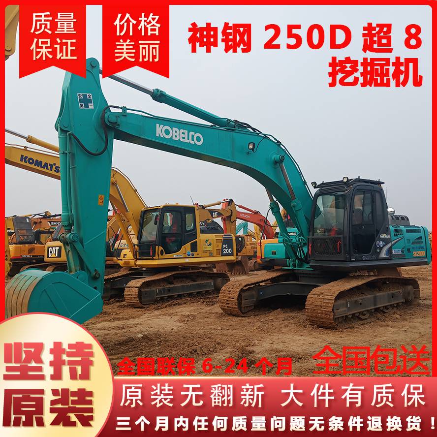 郑州挖掘机二手市场出售 神钢250d超8二手挖机 进口钩机最