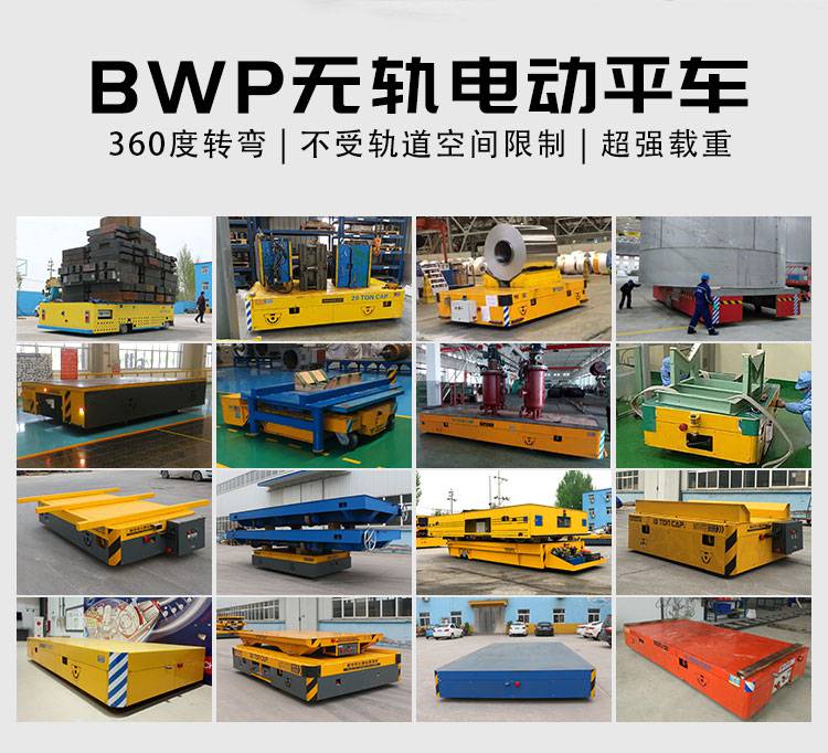 小型平板運(yùn)輸車 廠家無軌過跨電平車_百特智能