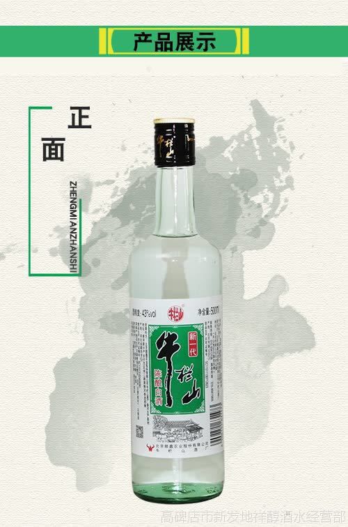 新一代牛栏山二锅头43度陈酿500ml12浓香型白酒酒