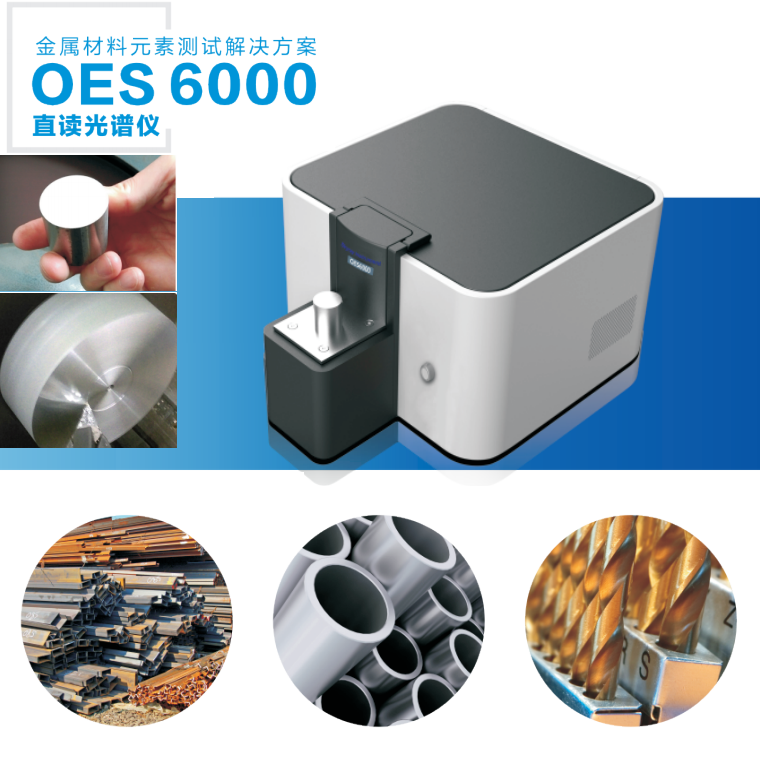 产品说明,技术参数及配置性能优势直读光谱仪oes6000采用ccd检测器全