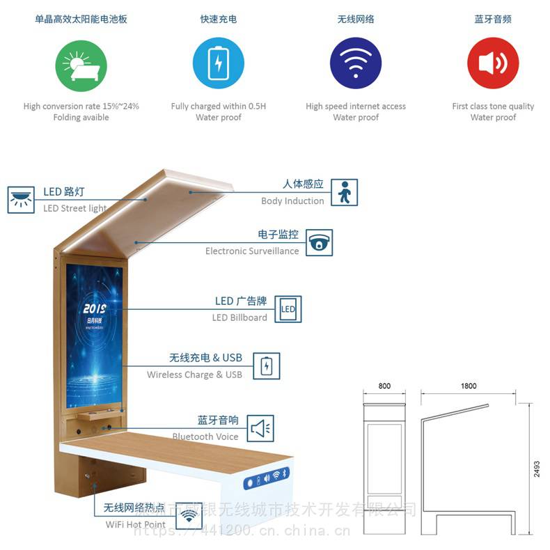 太阳能座椅智慧公园座椅智能太阳能椅wyc1916