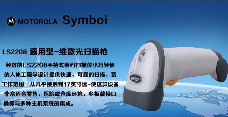 zebra斑马symbol讯宝条码扫描枪ls2208/4208/4278一维扫码枪超市收银