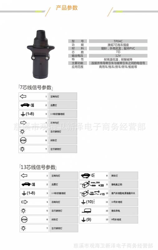 跨境澳式拖车7孔星电源插头 外贸澳规7针芯房车尾灯信号线束插头