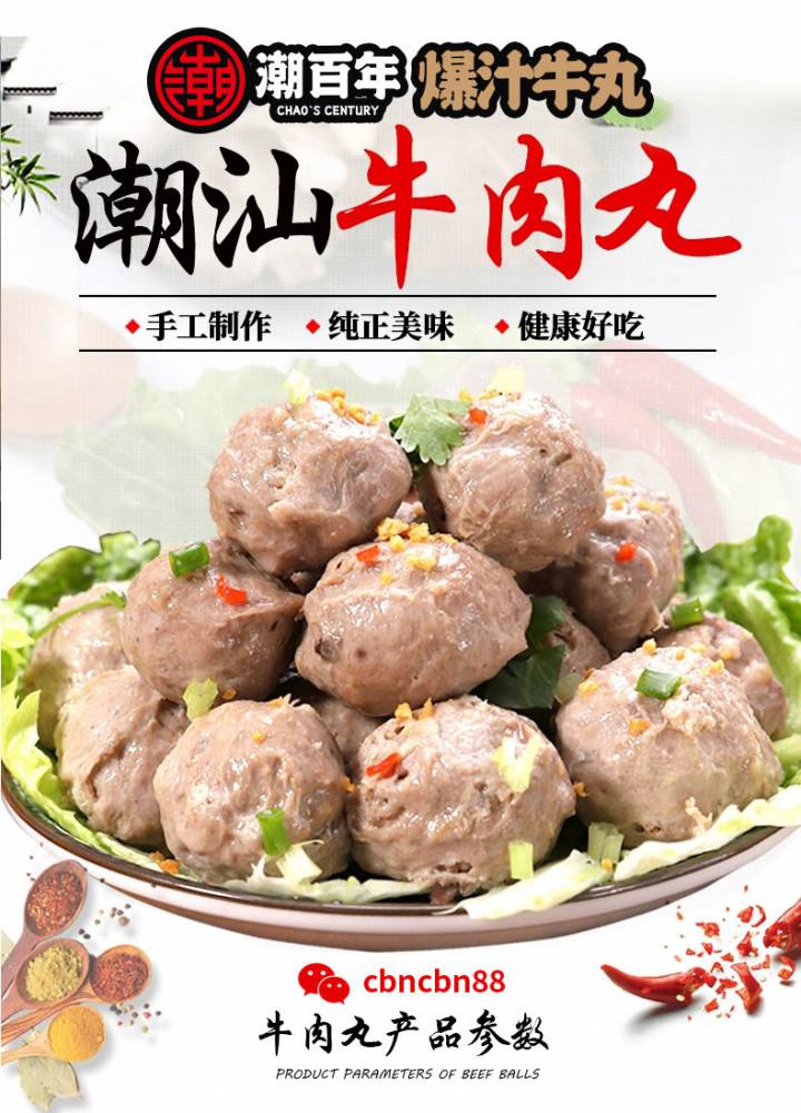 【微商食品一手货源潮汕正宗牛肉丸】图片