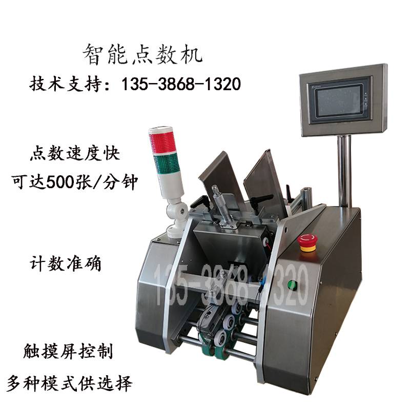 智能点数发卡机 说明书投料机