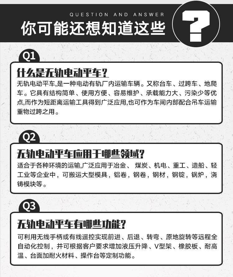 匠心制造 廠家 無軌蓄電池電動(dòng)平車過跨車