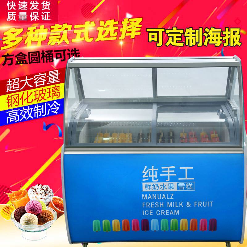 冰淇淋展示柜雪糕柜冰粥柜冷冻冷藏柜展示冰柜商用冷柜商用展示柜