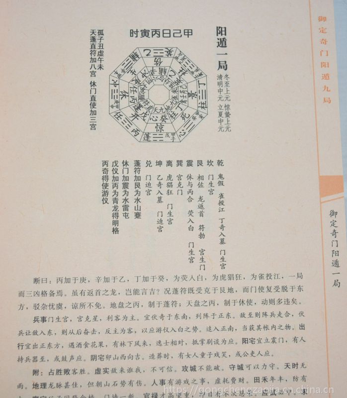 御定奇门阳遁九局:奇门遁甲阳遁五百四十全局(平装16开)郑同华龄出版