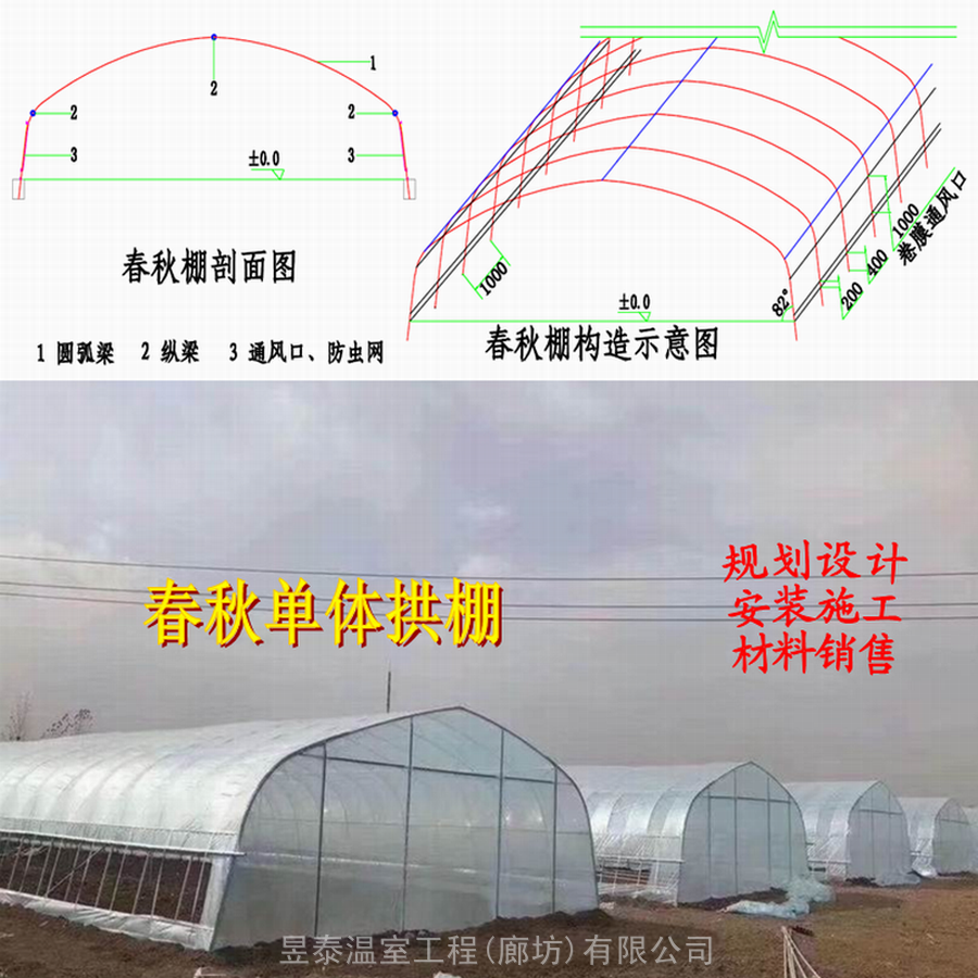 温室大棚春秋棚冷棚薄膜大棚蔬菜大棚简易单体拱棚