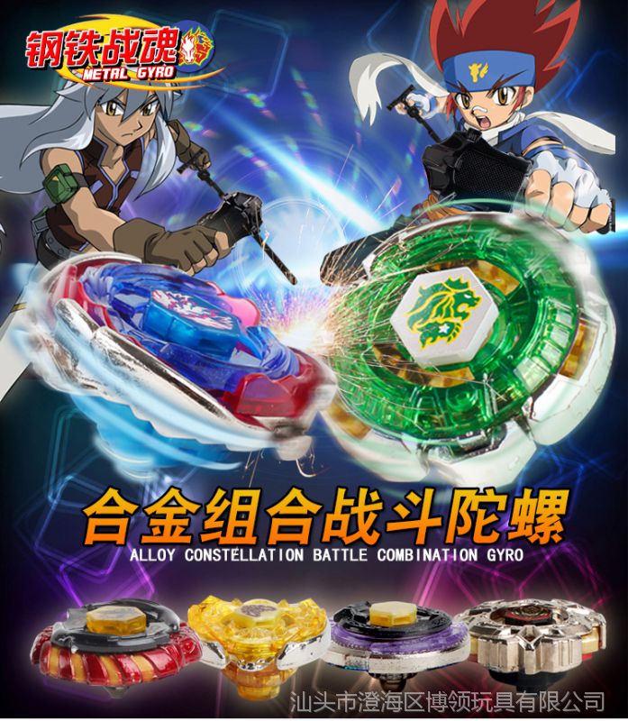 h牌合金战斗爆旋陀螺玩具beyblade玩具钢铁战魂合金陀螺系列一