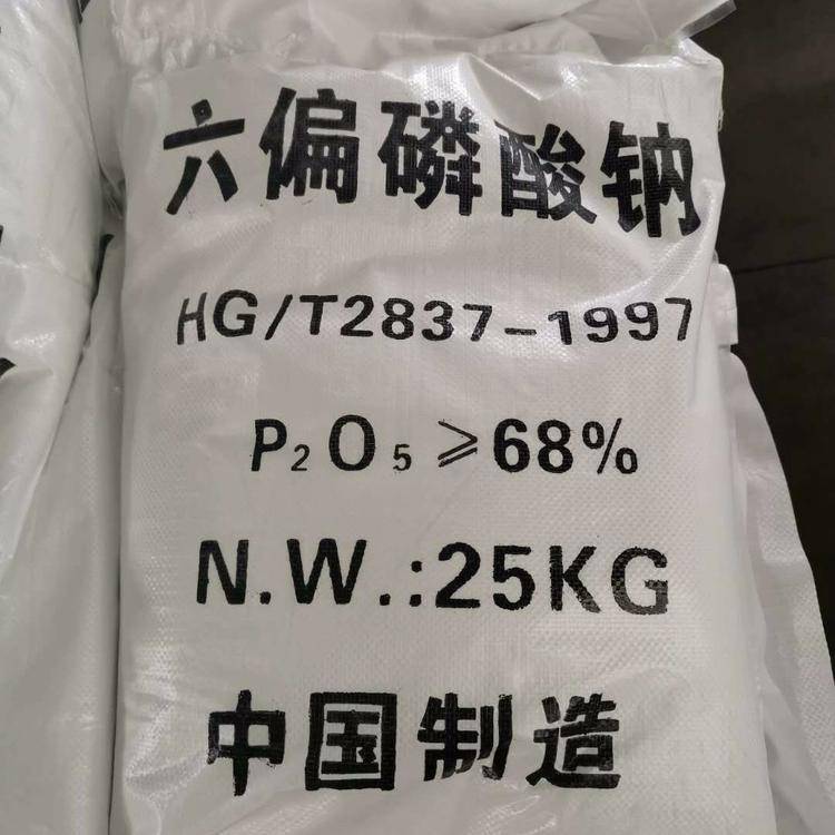 六偏磷酸钠工业级 标准68%含量 济南现货供应六偏磷酸钠