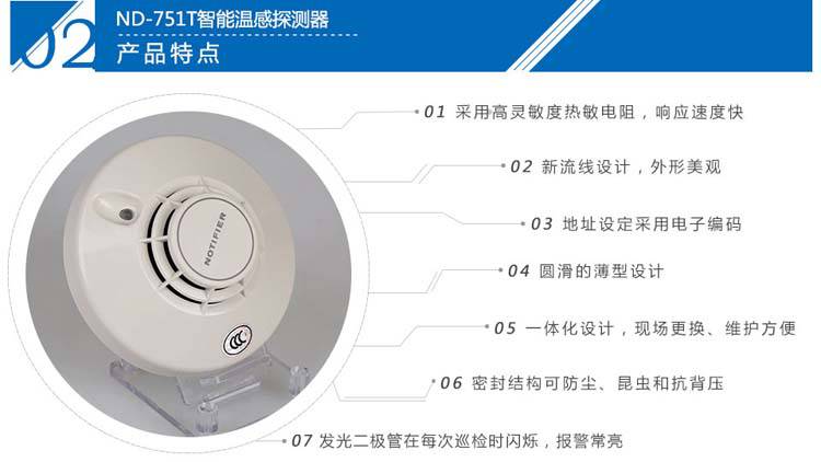 诺帝菲尔nd-751t智能温感探测器