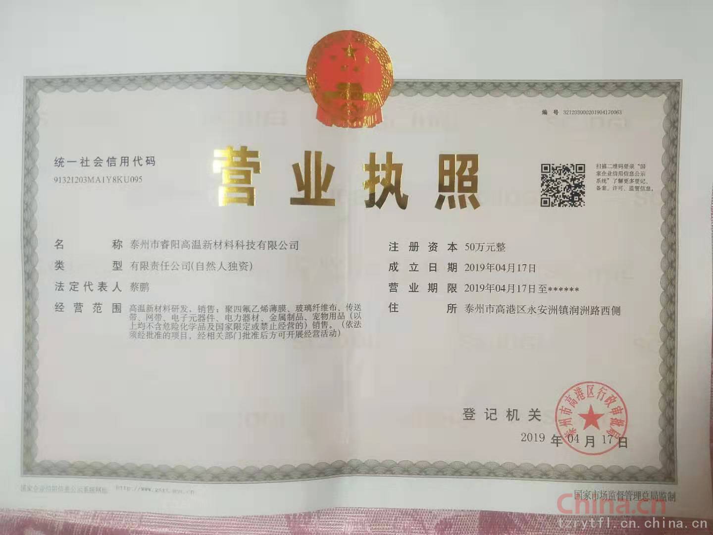 三证合一营业执照副本影印件