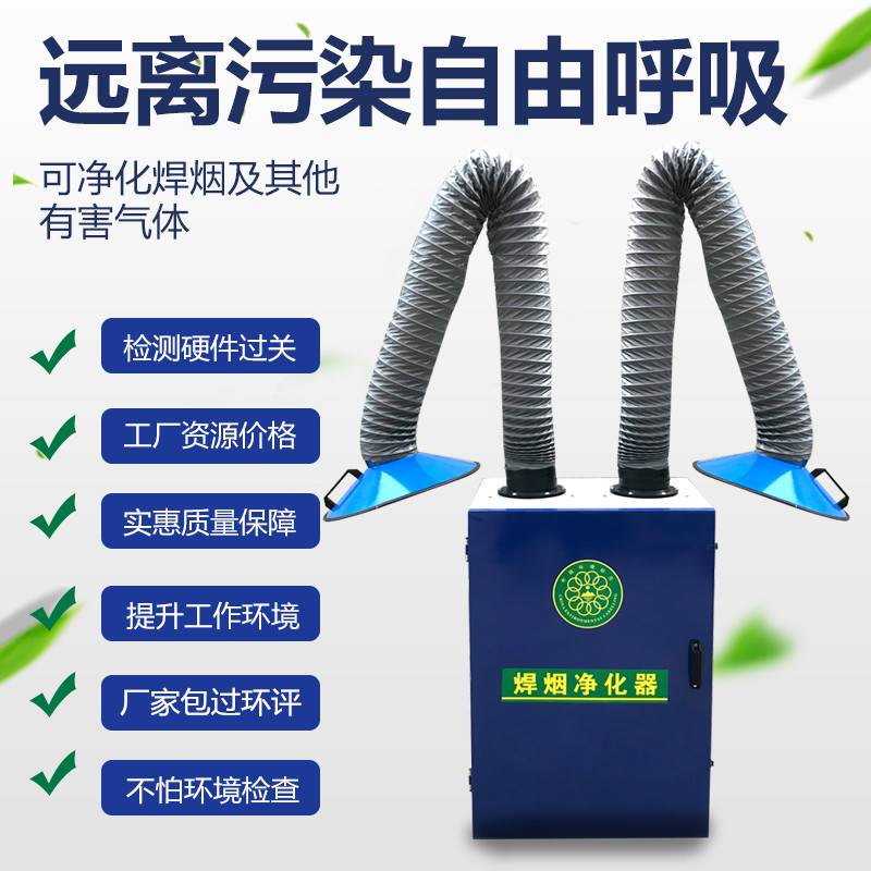 移动式焊烟净化器 工业车间电焊烟雾烟尘除尘器 双臂焊接吸烟器