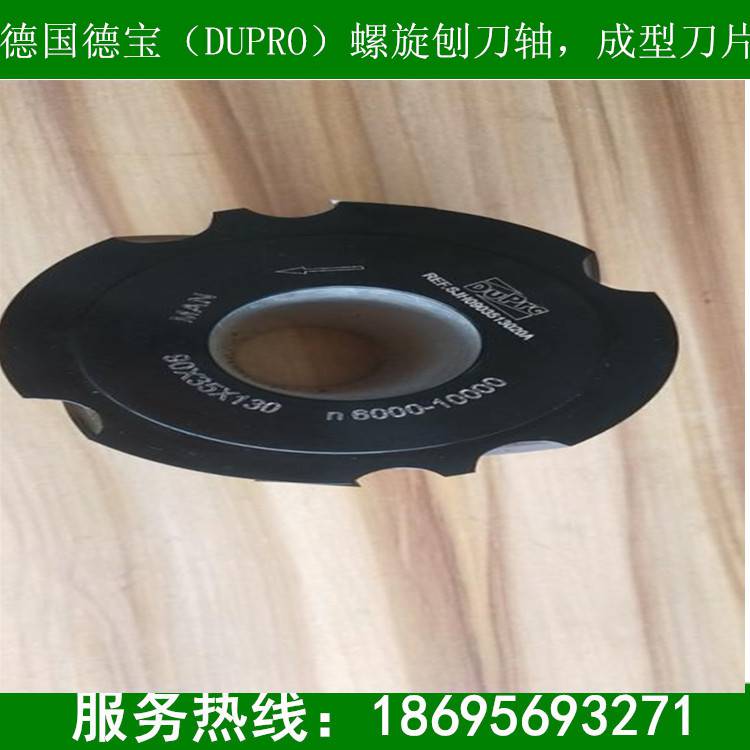德国德宝螺旋刨刀,舍弃式门窗刀,dupro舍弃式刨刀片dupro钨钢刀片