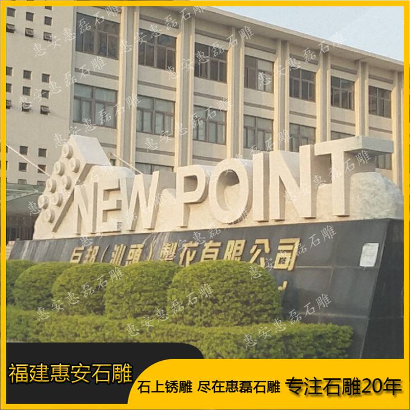 v学校学校单位门口立体住房字广场大理石240平方石雕农村设计图图片