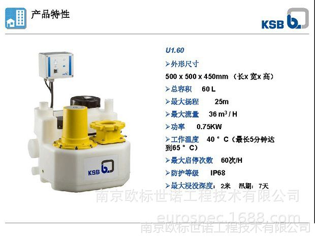 德国原装进口污水提升泵ksb废水提升装置污水提升器u60