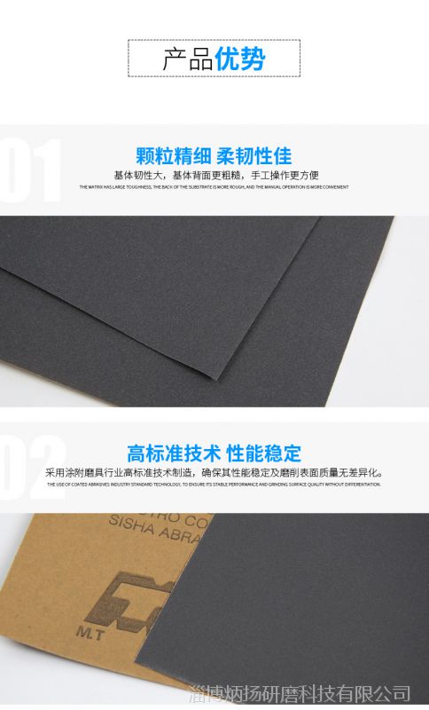 MT-C***0P牛皮纸耐水砂纸_04