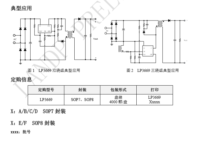 lp3669 lp3669c 6w 电源ic