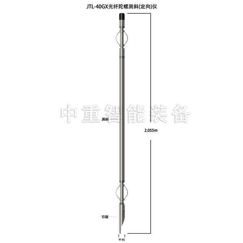 jtl-40gx(w)无缆光纤陀螺测斜仪