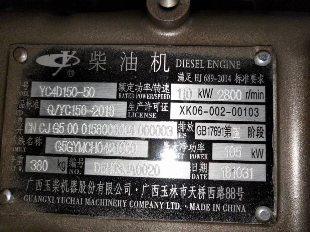 4108国四国五发动机总成yc4d150-50  加工定制:否 品牌:广西玉柴 型号