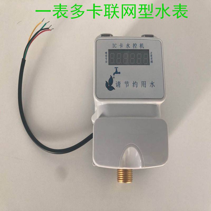 智能预付费水表 一表多卡联网水表 厂家定做 鹤岗