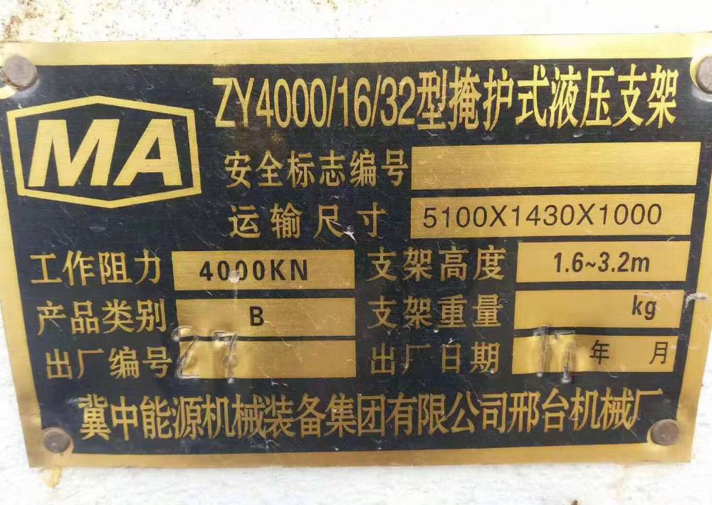 山西二手大修zy4000/16/32掩护式液压支架的价格