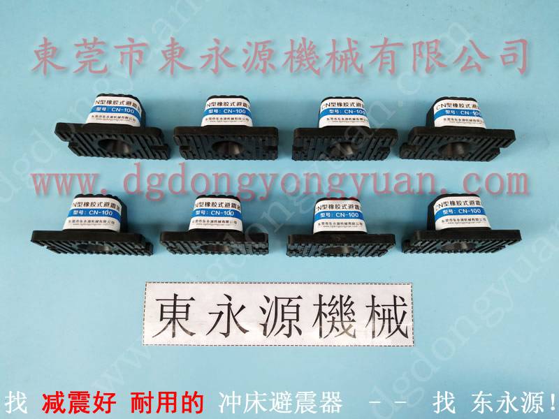 靴子开料机减震器，效果好的 模切机专用橡胶减振器 找 东永源
