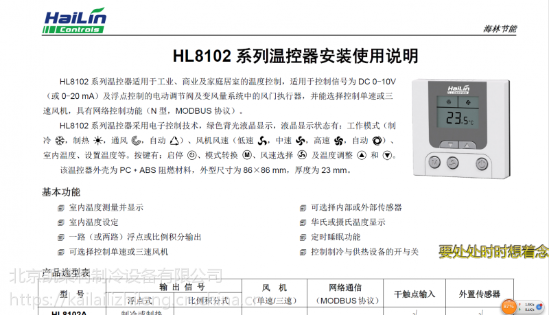 hl8102d空调液晶北京海林温控器控制板网络rs485 说明书参数