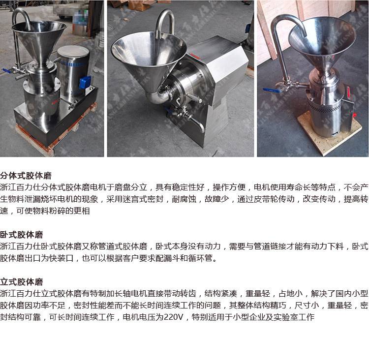 厂家直销不锈钢实验室胶体磨 立式研磨机 中草药碾磨 卫生级 湿磨