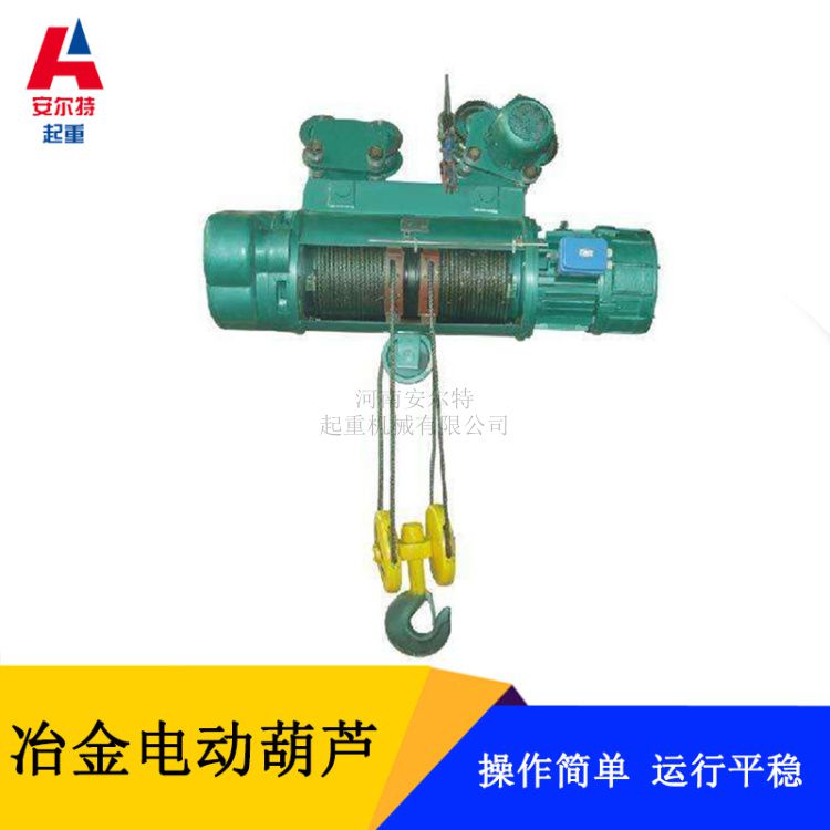 【双制动耐高温电葫芦 yh系列2t冶金电动葫芦】图片