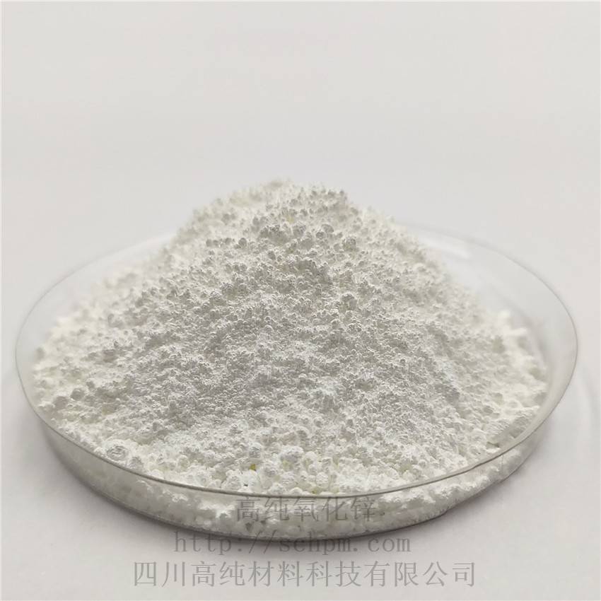 专业生产厂家5n氧化锌zincoxide