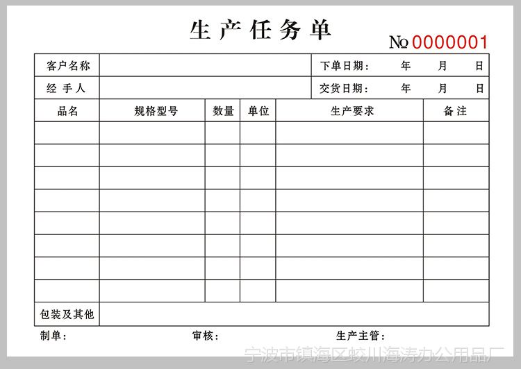 定做生产任务单送货单出库单入库流程卡报表通知单领料派工单印刷