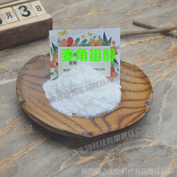 麦角甾醇厂家直销 麦芽提取物 麦角固醇天然提取 麦角醇 100g起订