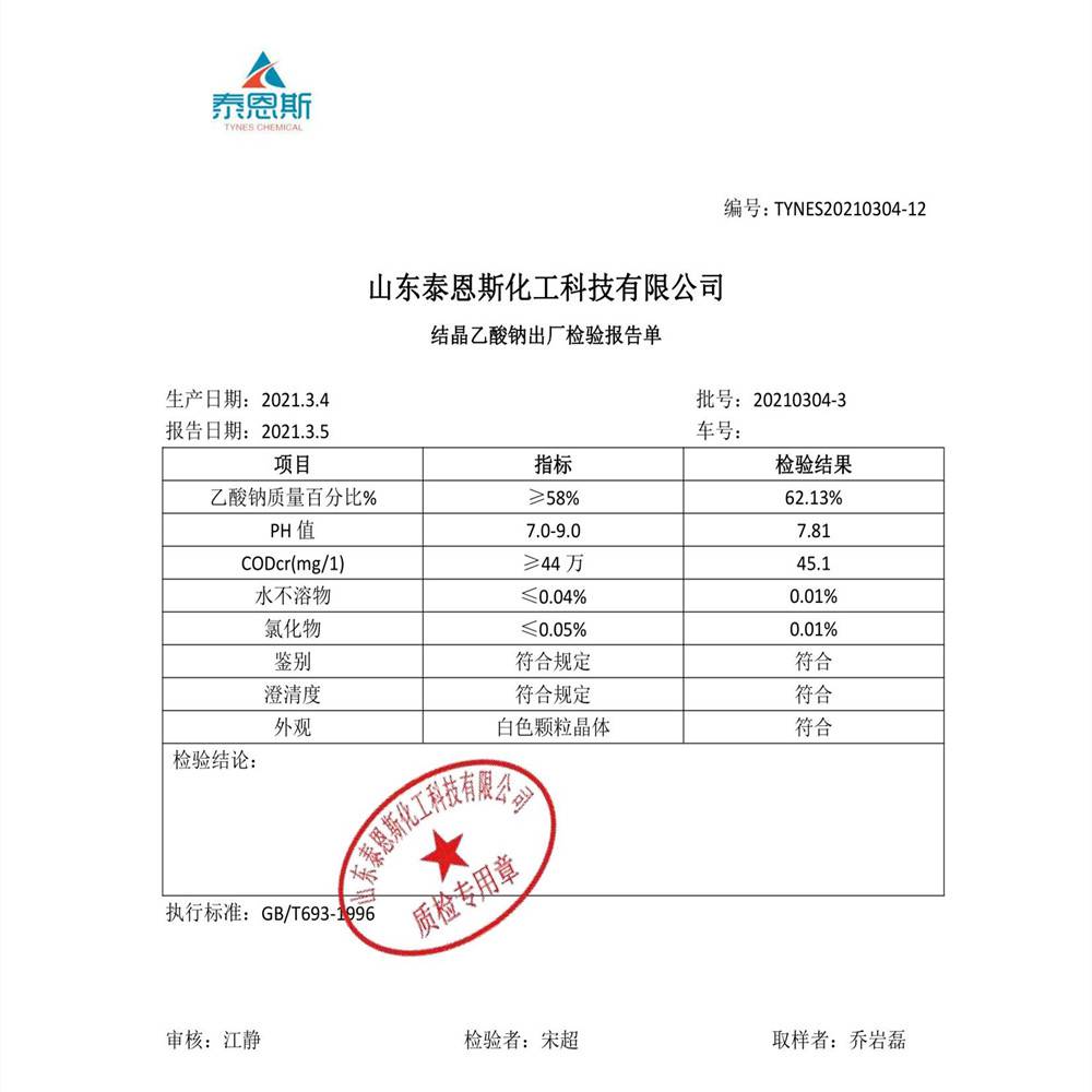 城市污水处理结晶醋酸钠厂家58-60-污水处理生产厂家发货快-山东泰恩