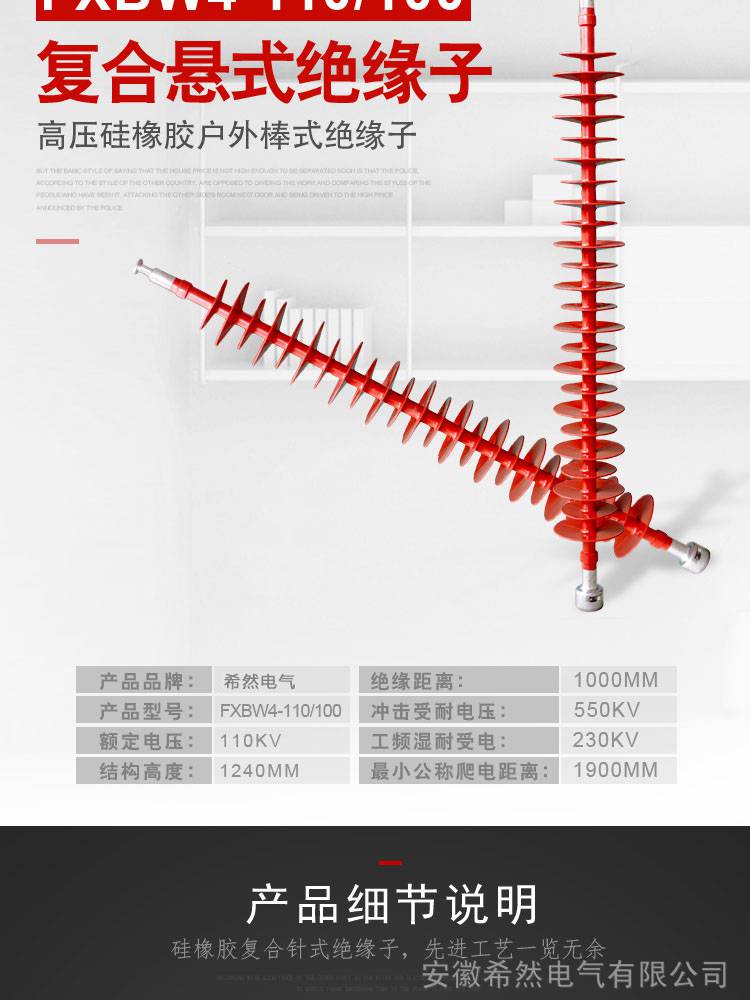 fxbw4-110-100复合悬式绝缘子110千伏fxbw4-110/120