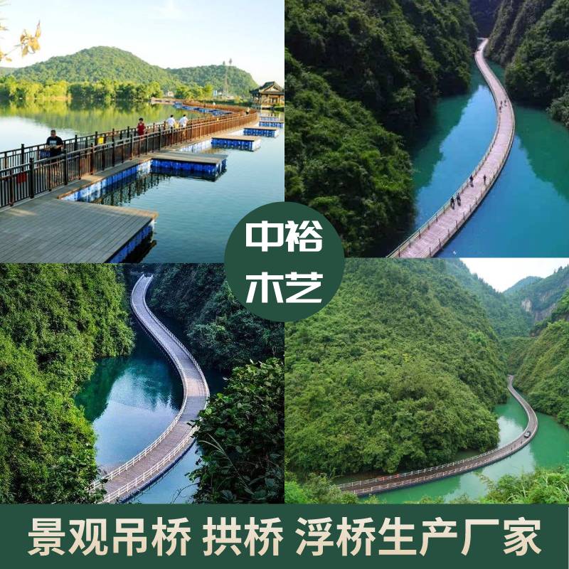 重庆景区水上防腐木浮桥河道浮体栈道钢索油桶浮桥生产厂家