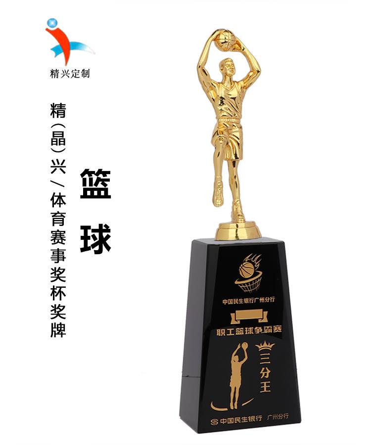 篮球比赛小金人奖杯 篮球活动水晶合金纪念奖杯 广州厂家刻字订制