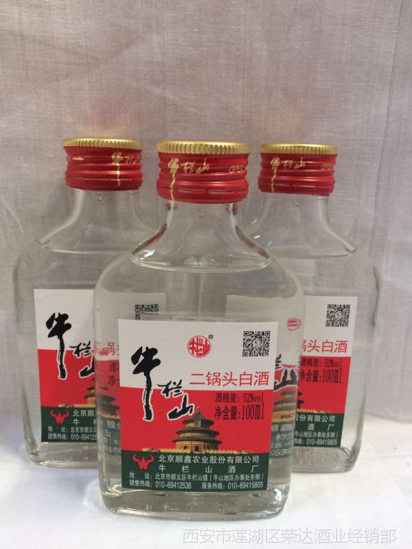 牛栏山二锅头100ml*40瓶装52度白酒 亲朋好友聚会用酒