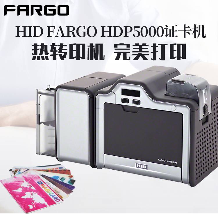 fargo(法哥)hdp5000热转印智能卡打印机