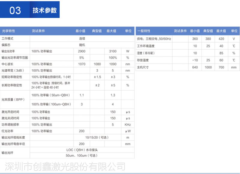 创鑫mfsc 3000w 单模块连续光纤激光器 激光切割焊接精密加工