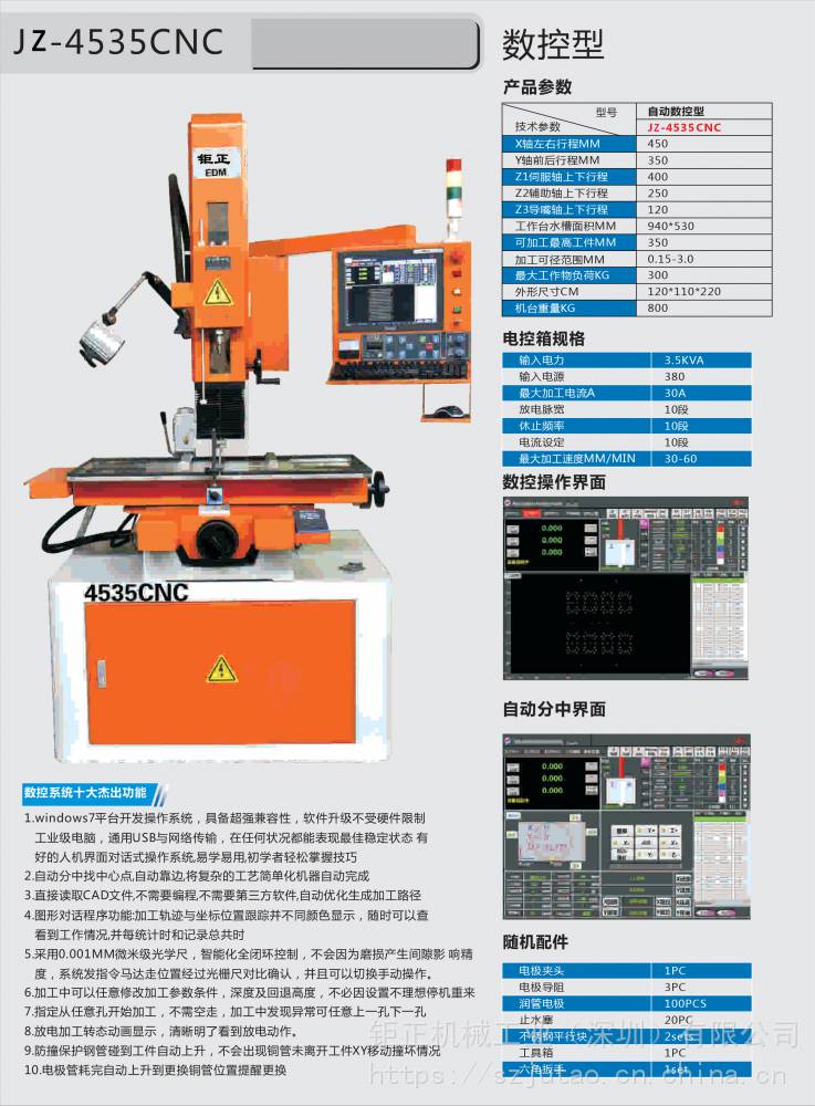 厂家供应台湾振邦/可腾/日东/和盛/钜正jz-4535cnc数控打孔机,数控