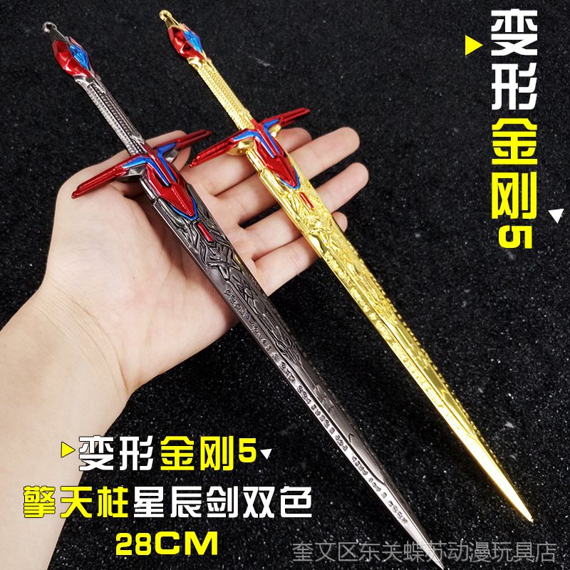 变形金刚5武器 擎天柱星辰剑 擎天柱审判之剑 合金模型 28cm