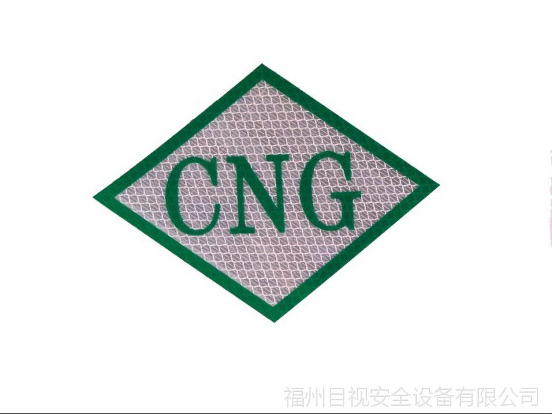 cng标识 压缩天然气汽车标签 燃气车反光标志 lng汽车标识